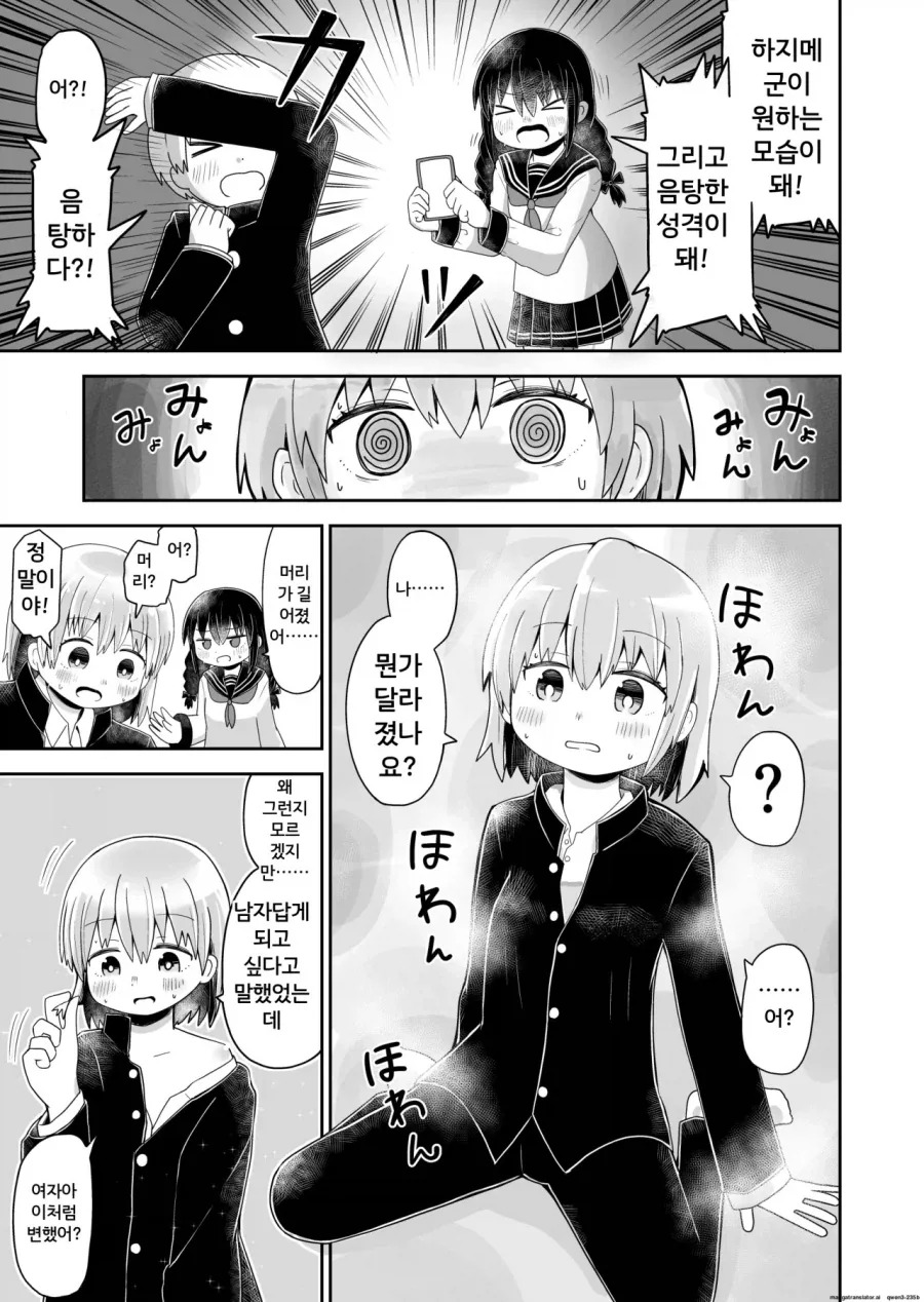 TS)남사친에게 최면걸어서 메차쿠차 하는.MANGA_3.webp