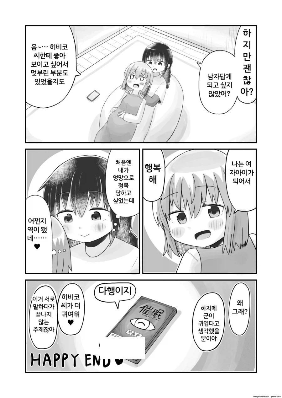 TS)남사친에게 최면걸어서 메차쿠차 하는.MANGA_5.webp