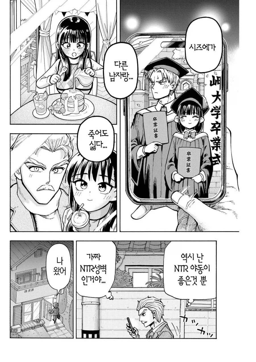 순애 결혼한 직장상사에게 NTR취향 및 경험 커밍아웃 당하는 만화_4.webp