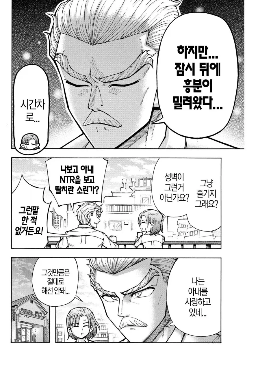 순애 결혼한 직장상사에게 NTR취향 및 경험 커밍아웃 당하는 만화_14.webp