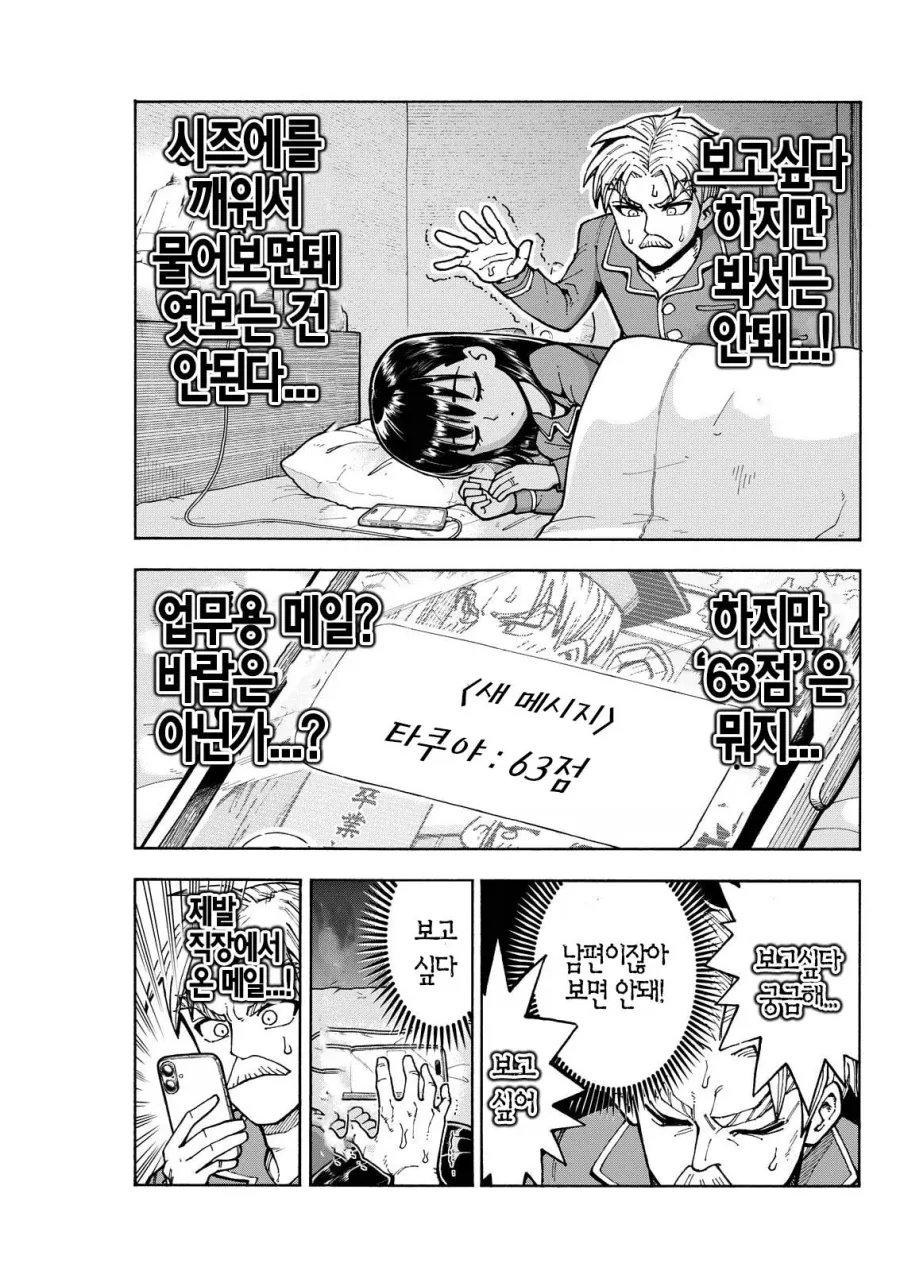 순애 결혼한 직장상사에게 NTR취향 및 경험 커밍아웃 당하는 만화_23.webp