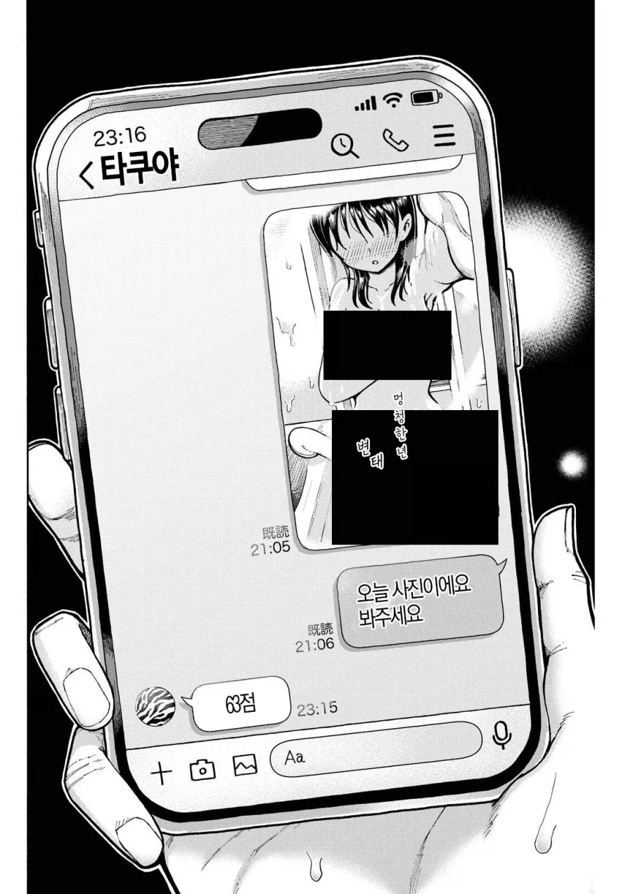 순애 결혼한 직장상사에게 NTR취향 및 경험 커밍아웃 당하는 만화_24.webp