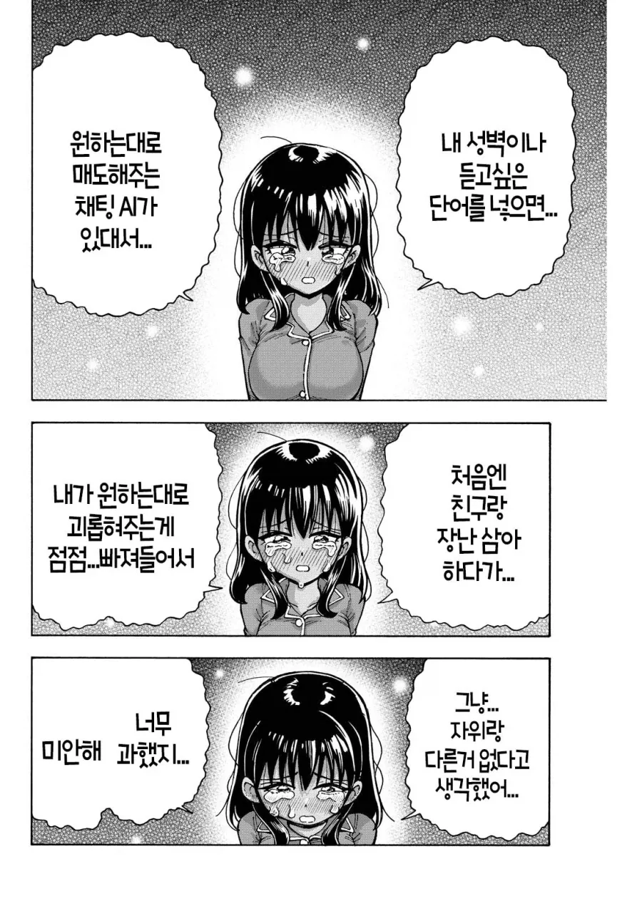 순애 결혼한 직장상사에게 NTR취향 및 경험 커밍아웃 당하는 만화_34.webp