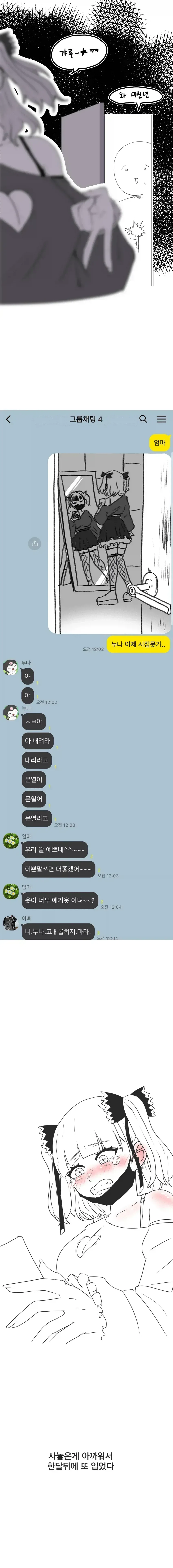 멘헤라 지뢰녀 패션을 도전하는 누나.manga_2.webp