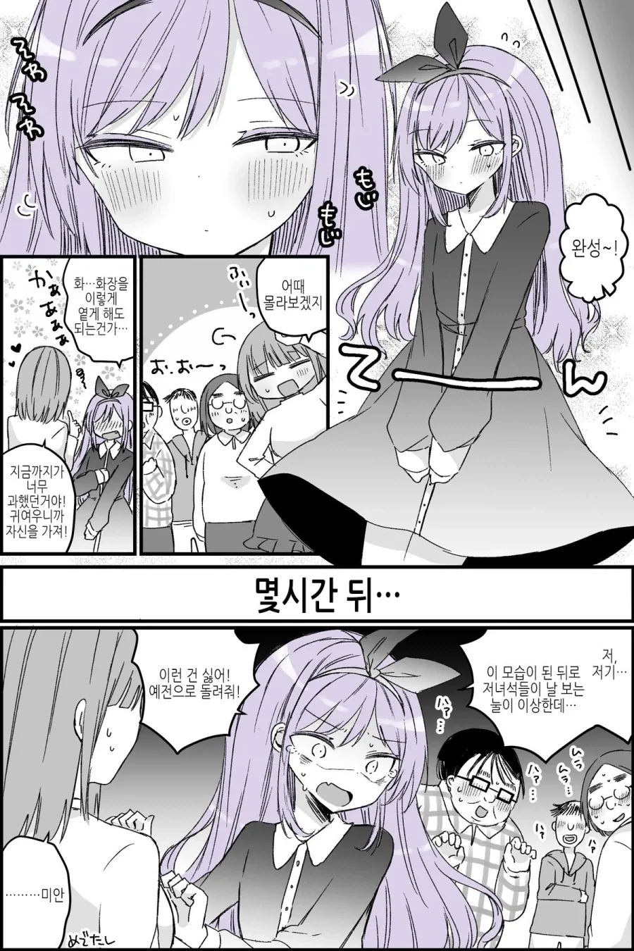 TS)된 남자에게 제대로된 화장을 가르쳐주는.MANGA_2.webp