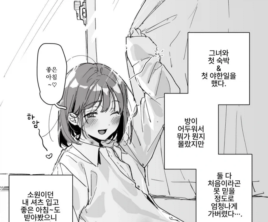 애인 집에 면도기가 있는 만화 이미지 7