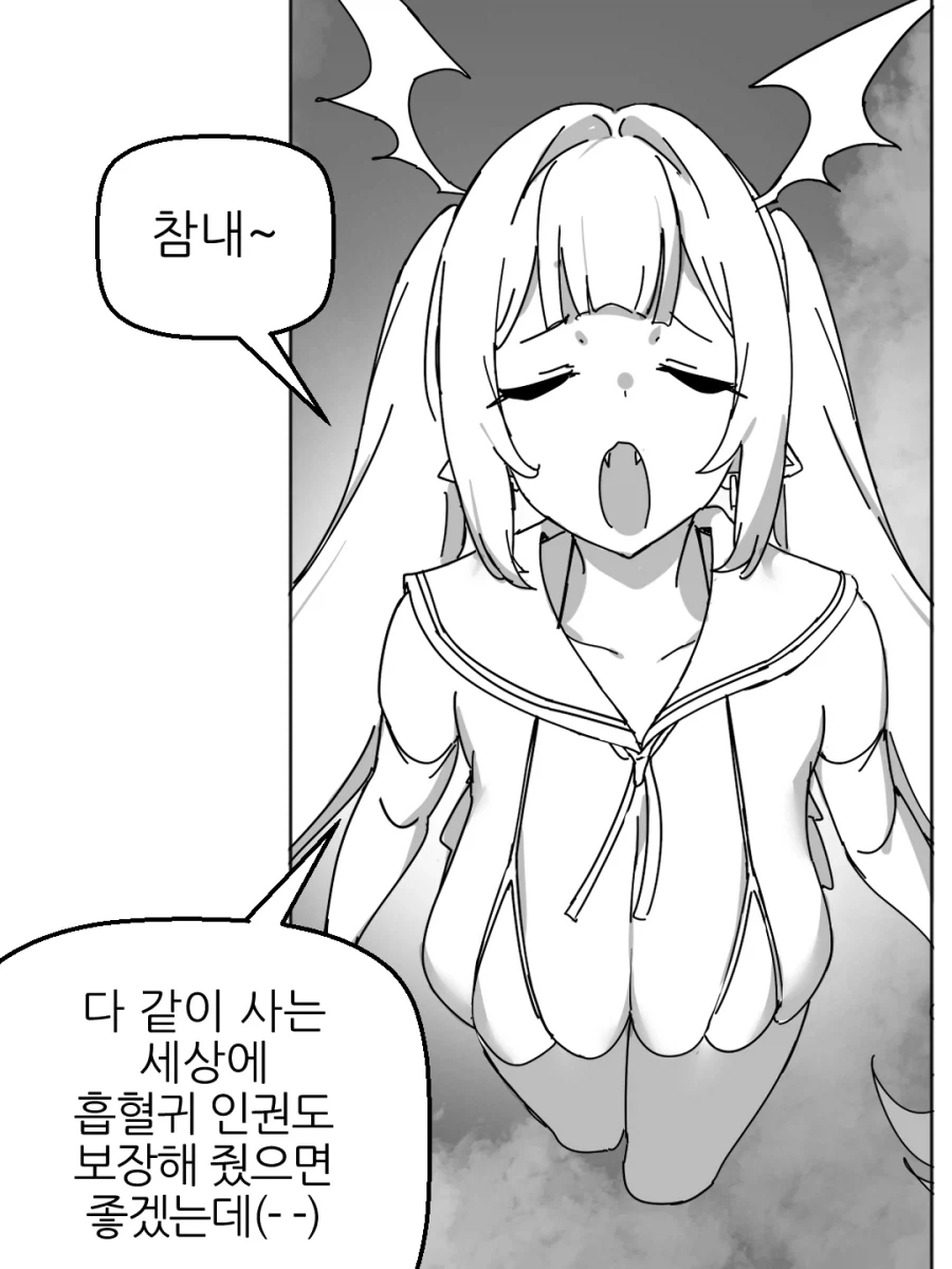 ㅇㅎ)한여름밤의 흡혈귀 만화.MANHWA_4.webp