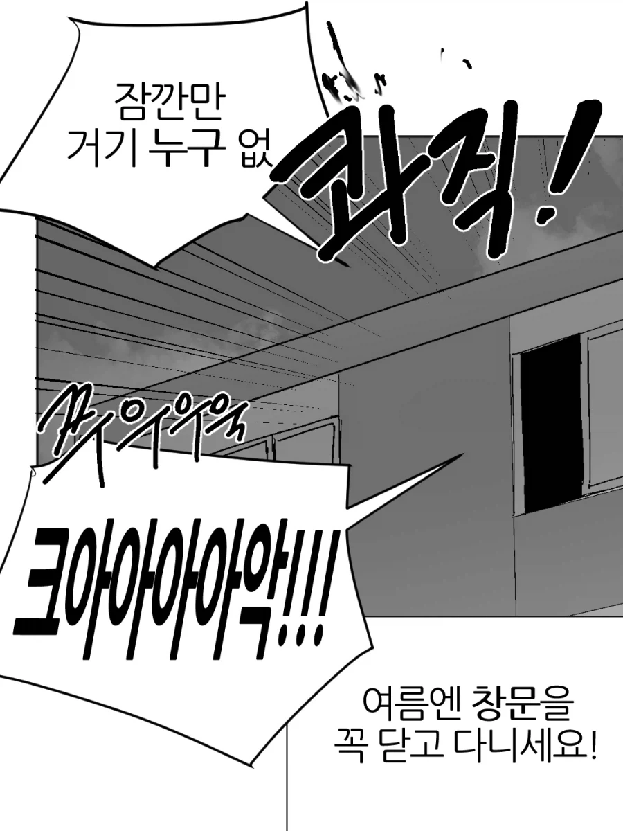ㅇㅎ)한여름밤의 흡혈귀 만화.MANHWA_17.webp