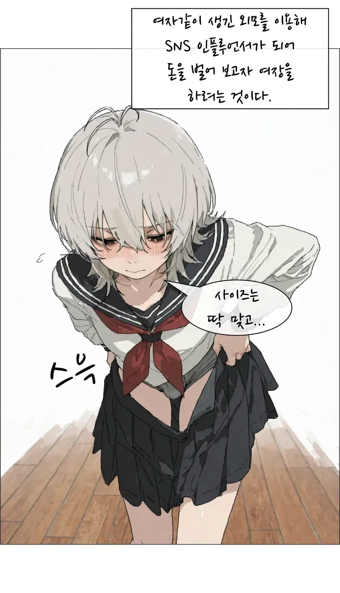 AI)여장했음 청년 만화_2.webp
