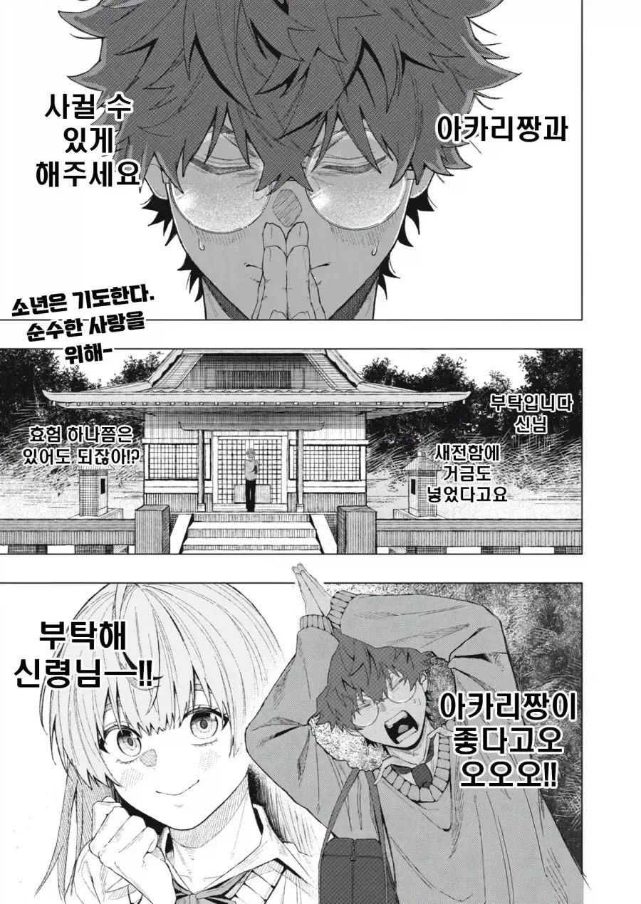 남자같다고 놀리던 소꿉친구에게 고백한 만화.jpg 이미지 4