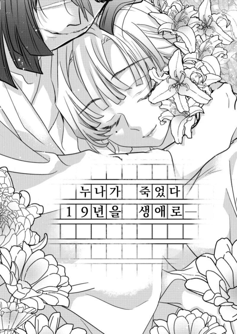 흑염소 형님이 누님이 되는 만화 이미지 7