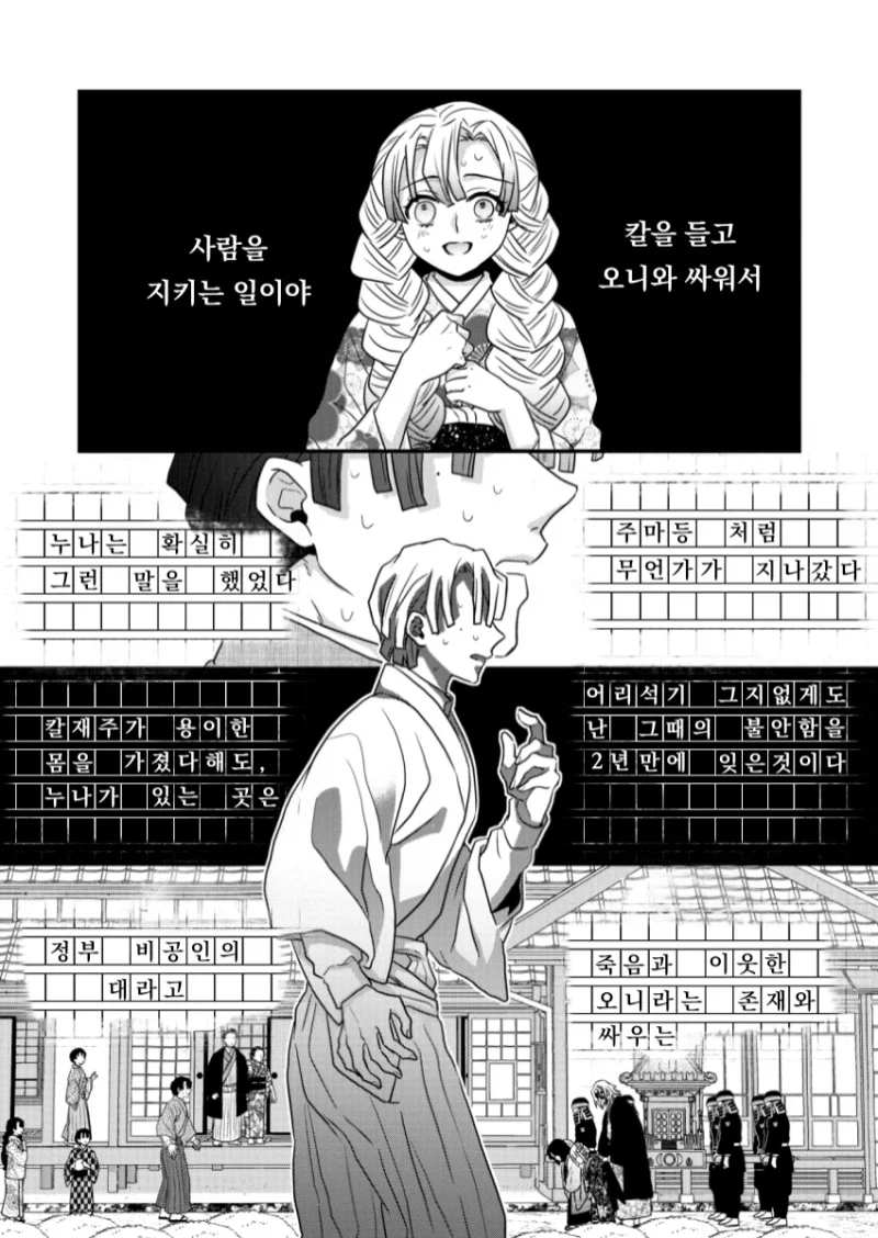 귀멸)누나 쫓아내는 만와_9.webp
