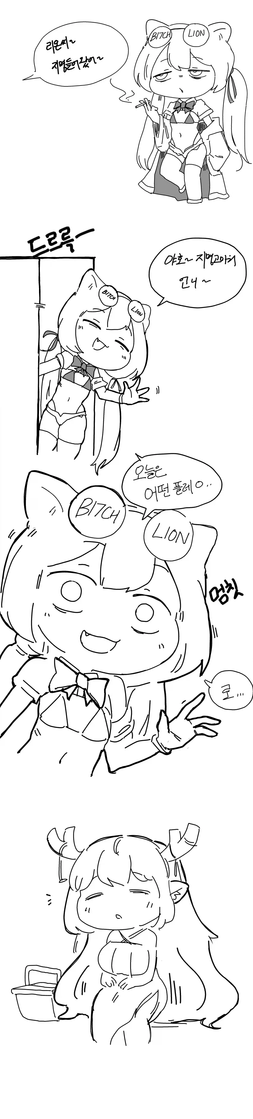 트릭컬) 앨리스가 운명을 보는 방법 Manhwa 이미지 12