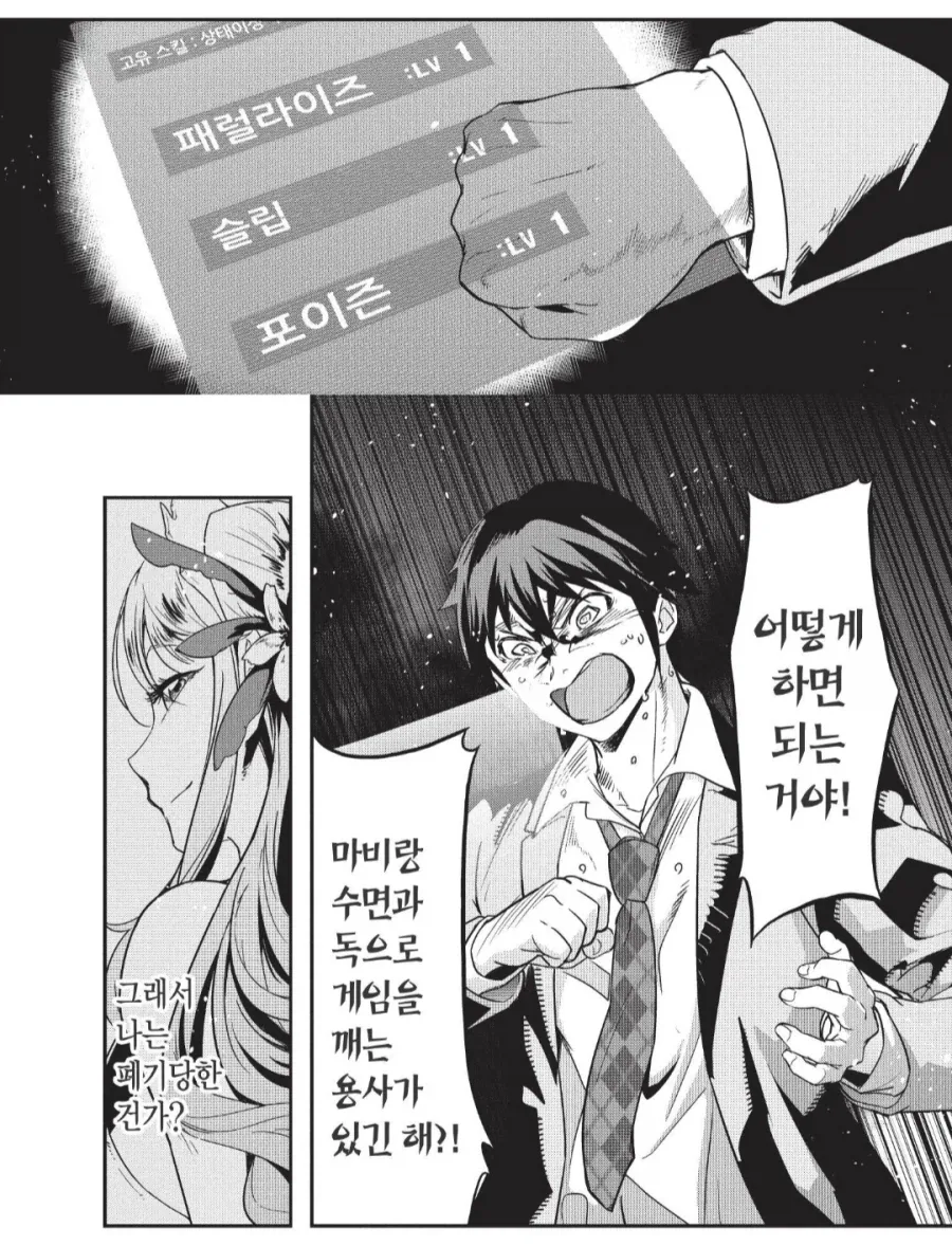 지멋대로 불러놓고선 폐기한다는 이세계 여신님.manhwa_3.webp