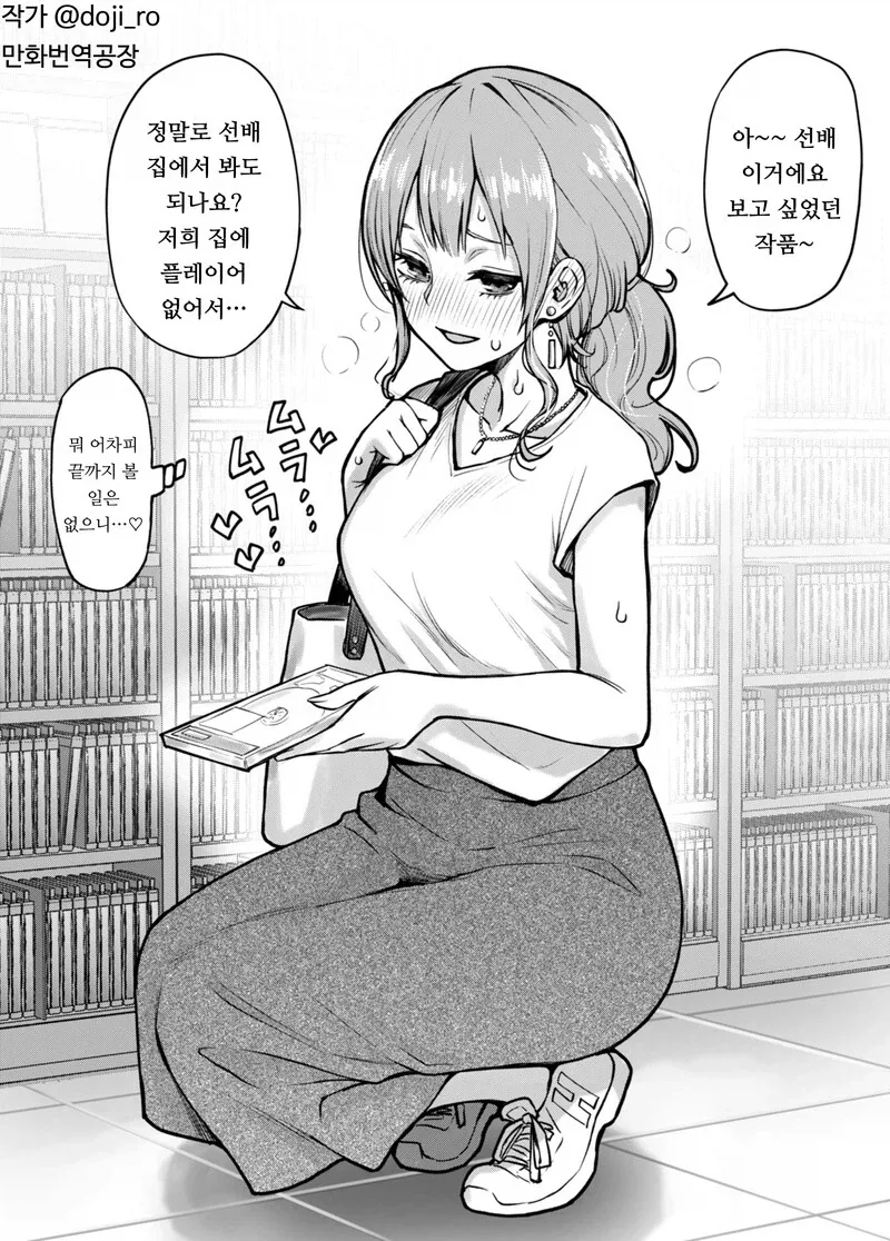 선배랑 야한거 할려는 생각 가득인 후배만화_2.webp