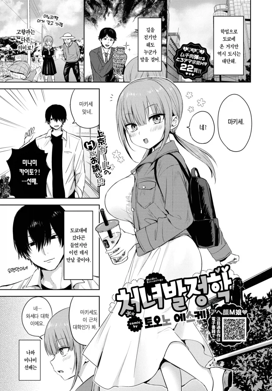 ㅎㅂ) 합숙빠진 후배커플을 NTR하는 운동부 선배.manga 이미지 23
