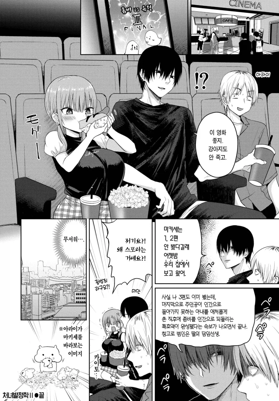 도쿄에서 시골 선배를 만난 거유 후배.manhwa_11.webp