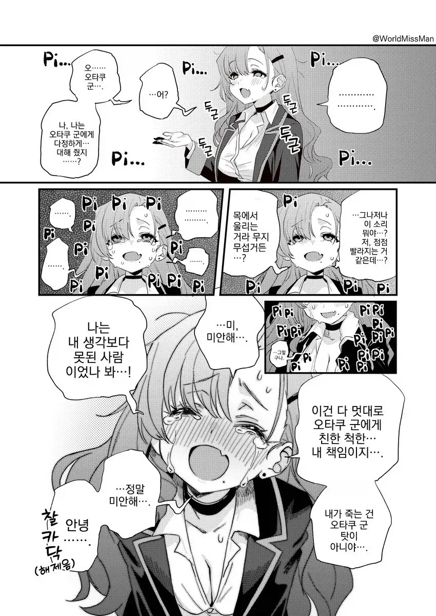 갸루녀가 오타쿠에게 친절한 이유.manhwa_2.webp