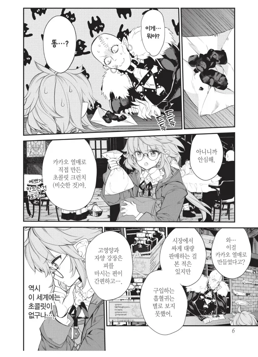 누나 과자 뺏어먹으면 생기는 일 .manwha 이미지 10