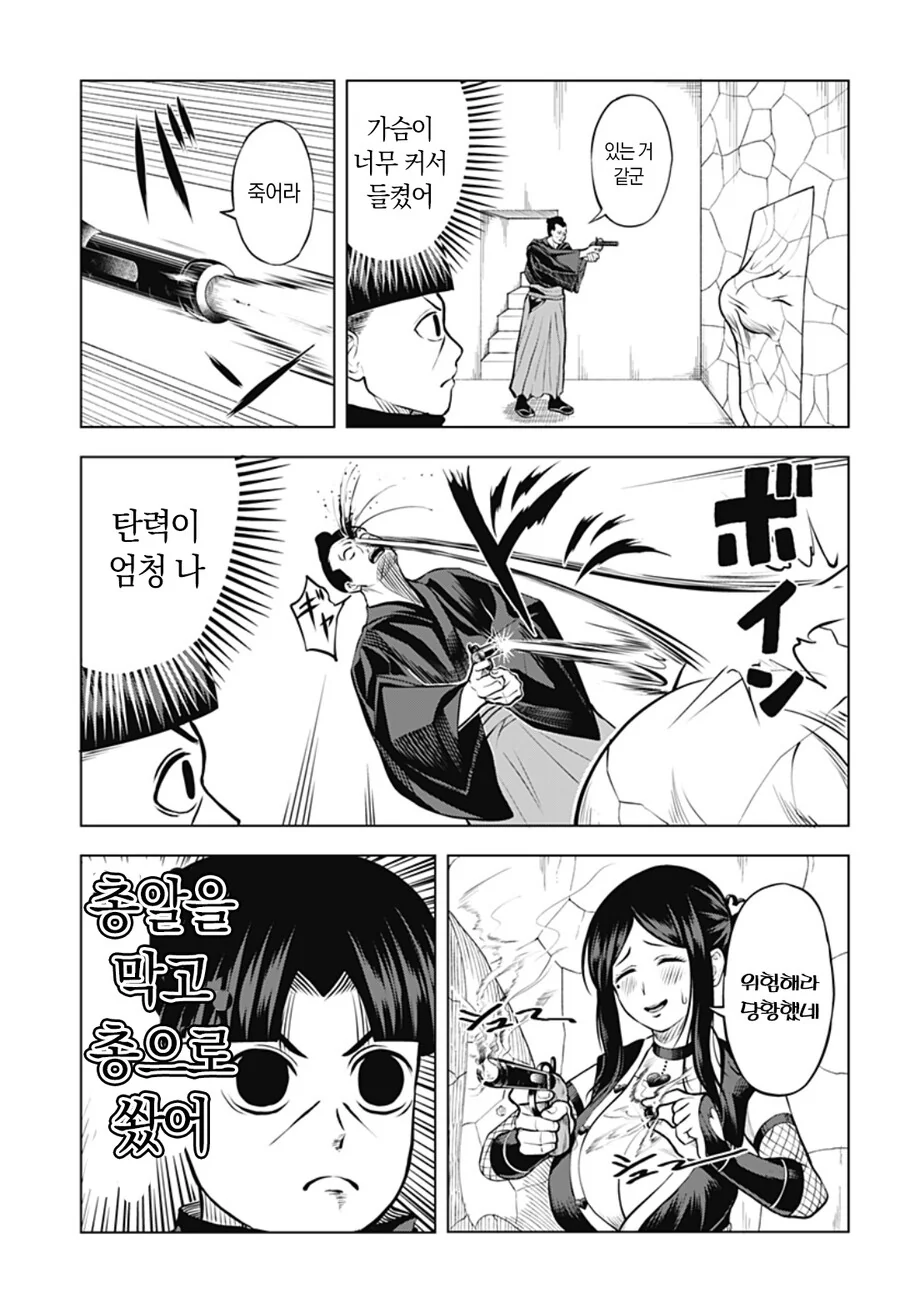닌자가 가슴이 큰.manhwa_5.jpg