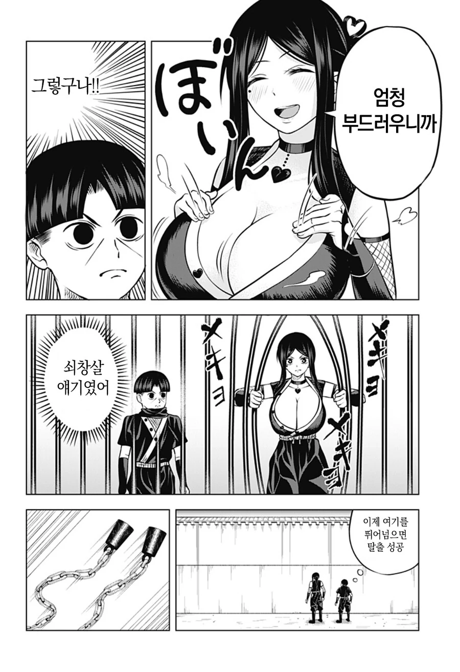 닌자가 가슴이 큰.manhwa_10.jpg