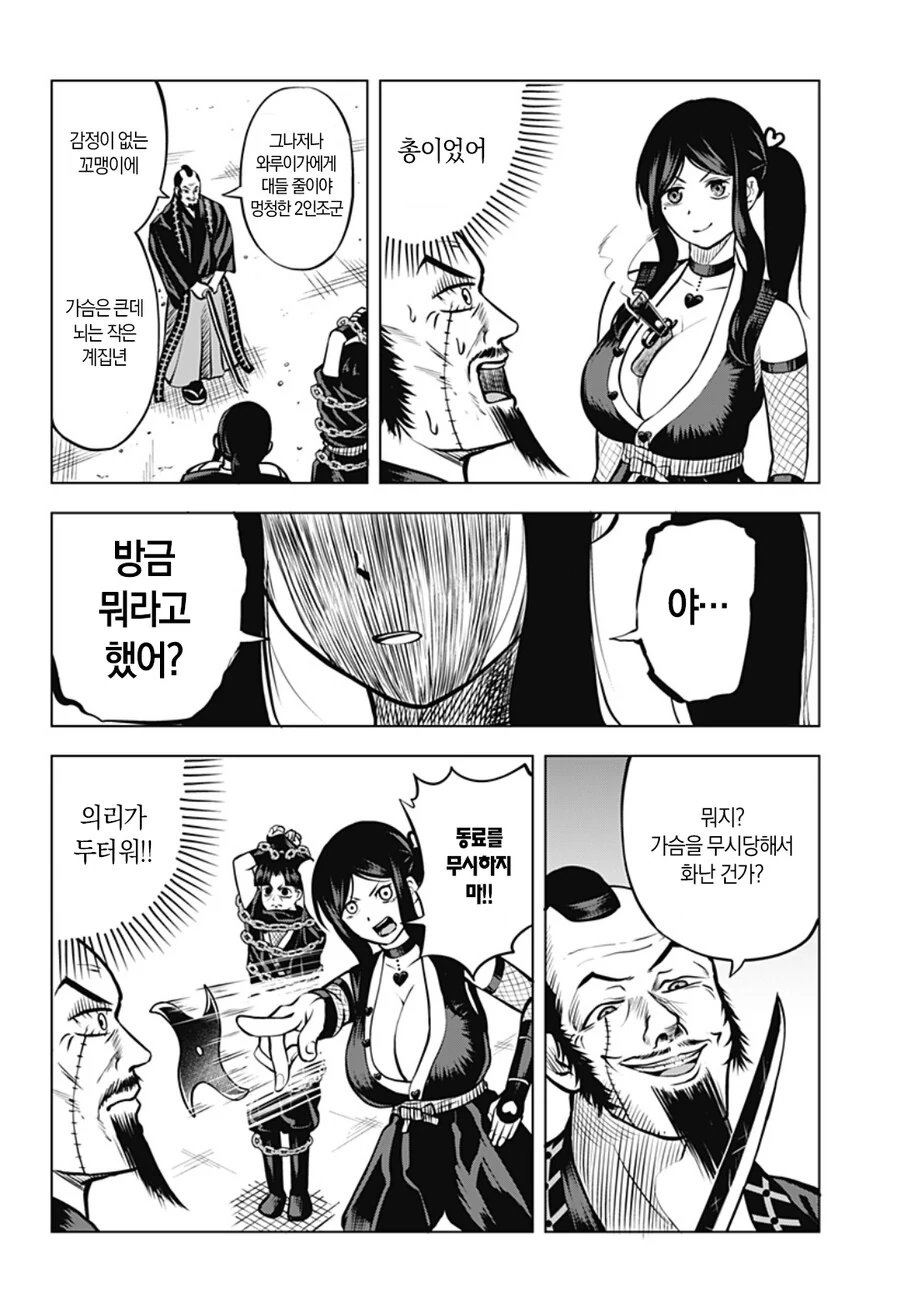 닌자가 가슴이 큰.manhwa_12.jpg