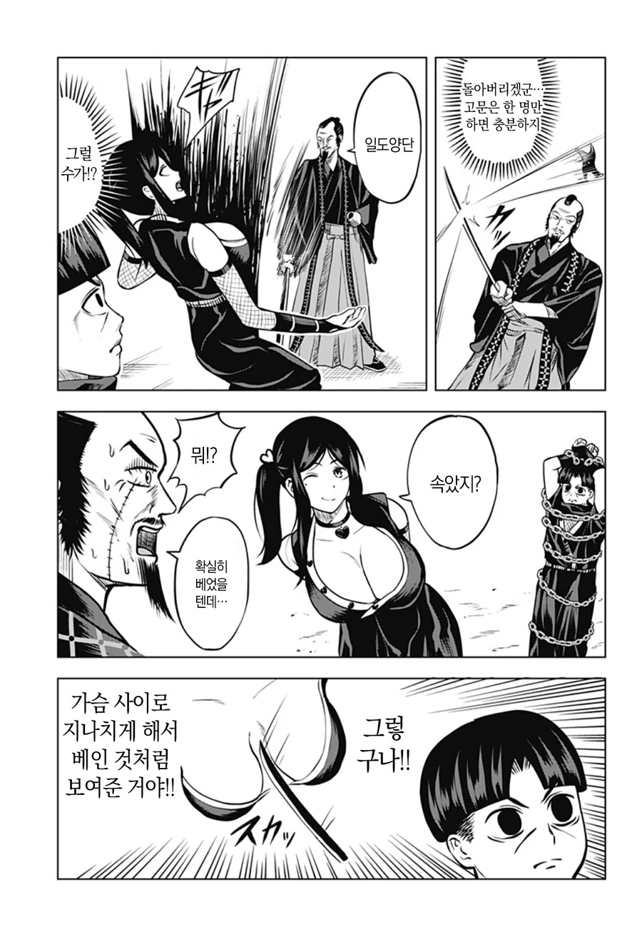 닌자가 가슴이 큰.manhwa_13.jpg