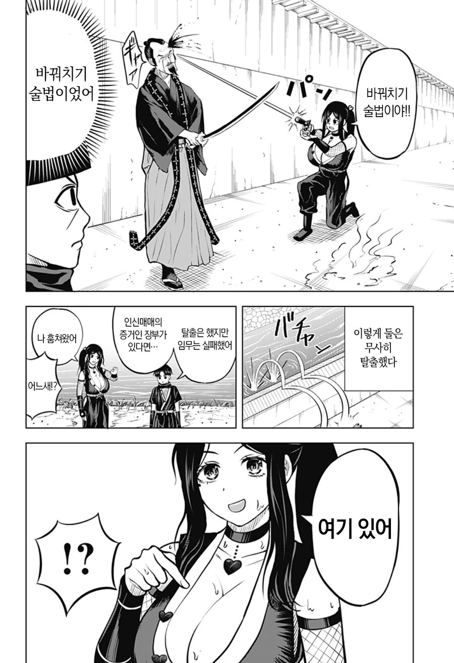 닌자가 가슴이 큰.manhwa_14.jpg