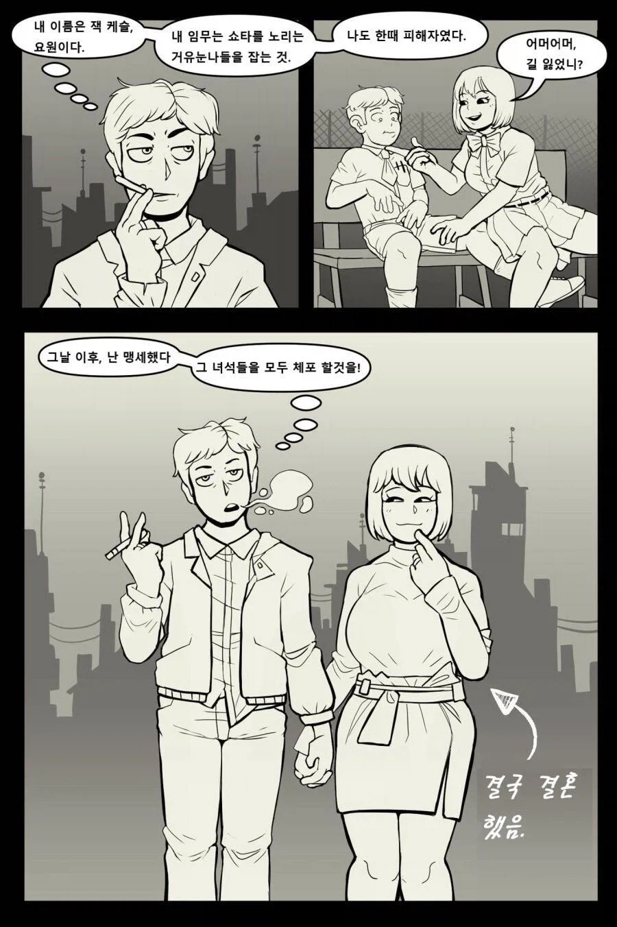 쇼타콘 변장 잠복수사하는 만화_2.webp
