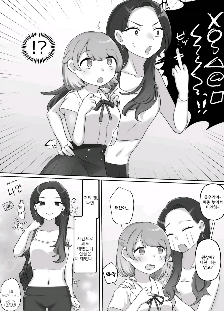 한X일 백합 manga - 이미지 2