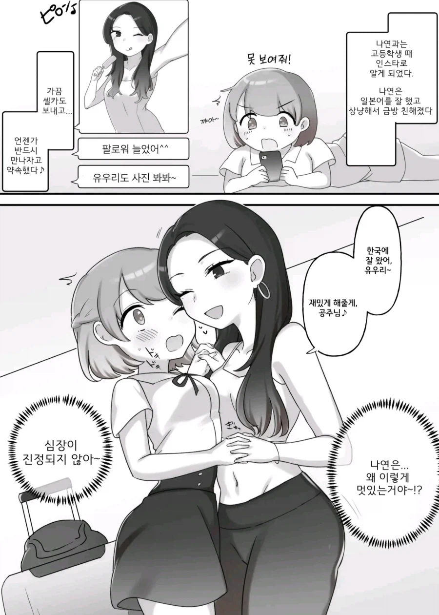 한X일 백합 manga - 이미지 3