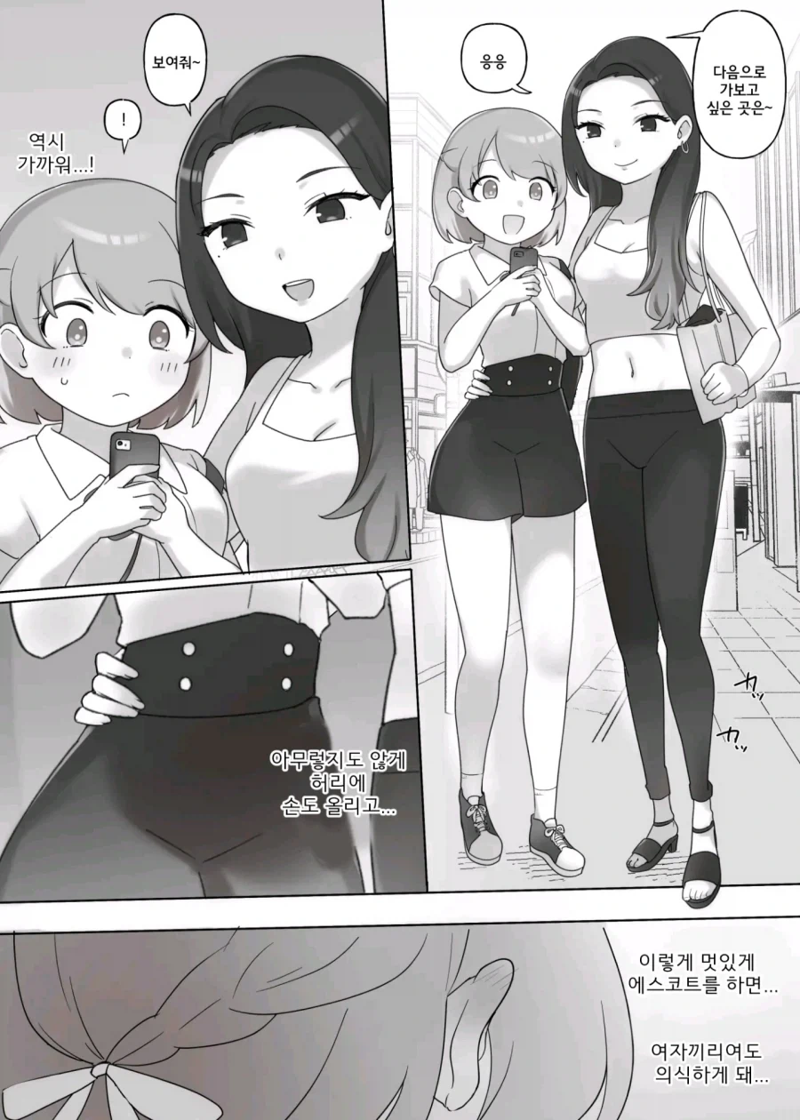 한X일 백합 manga - 이미지 5