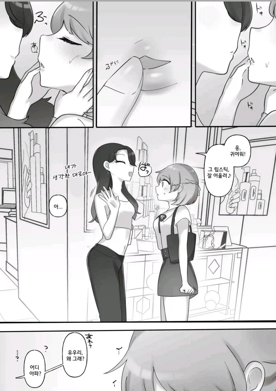 한X일 백합 manga - 이미지 7