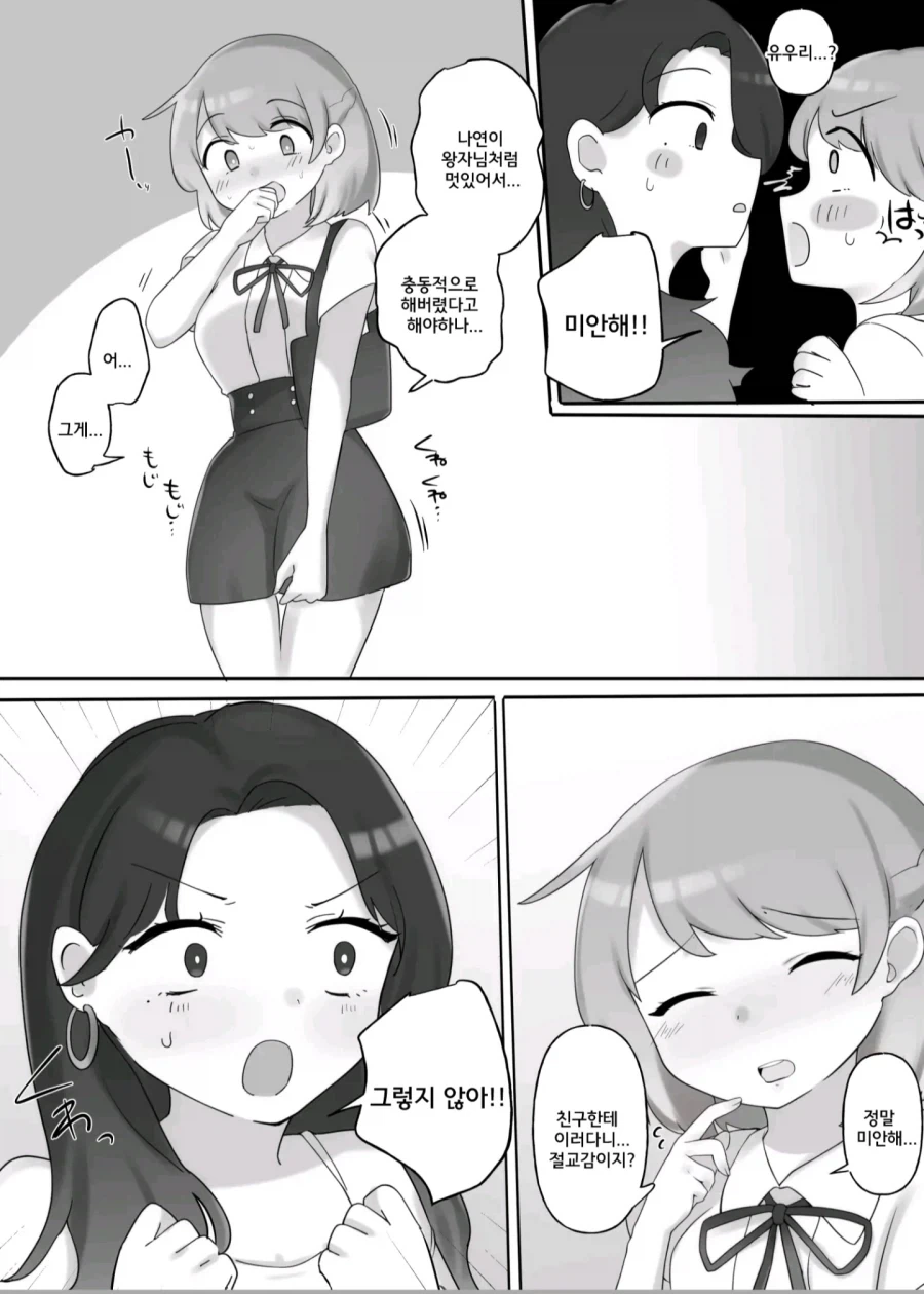 한X일 백합 manga - 이미지 9