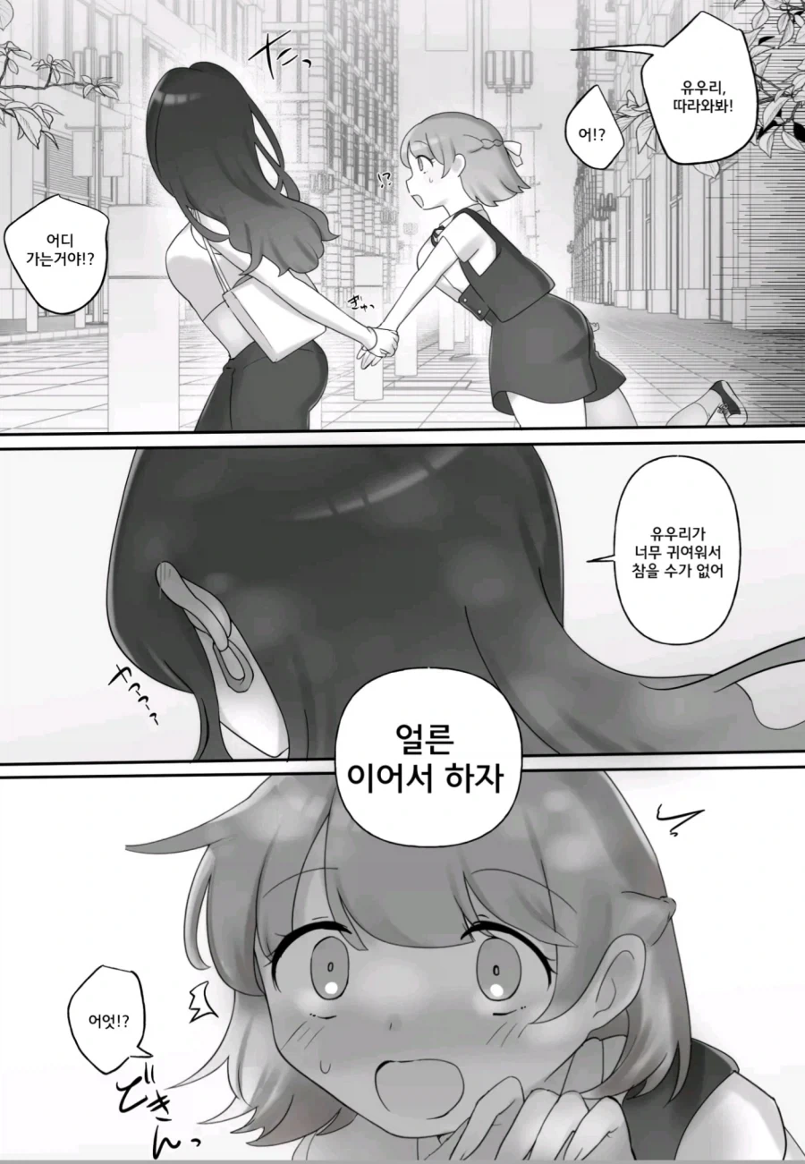 한X일 백합 manga - 이미지 10