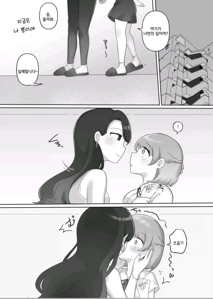 한X일 백합 manga - 이미지 11