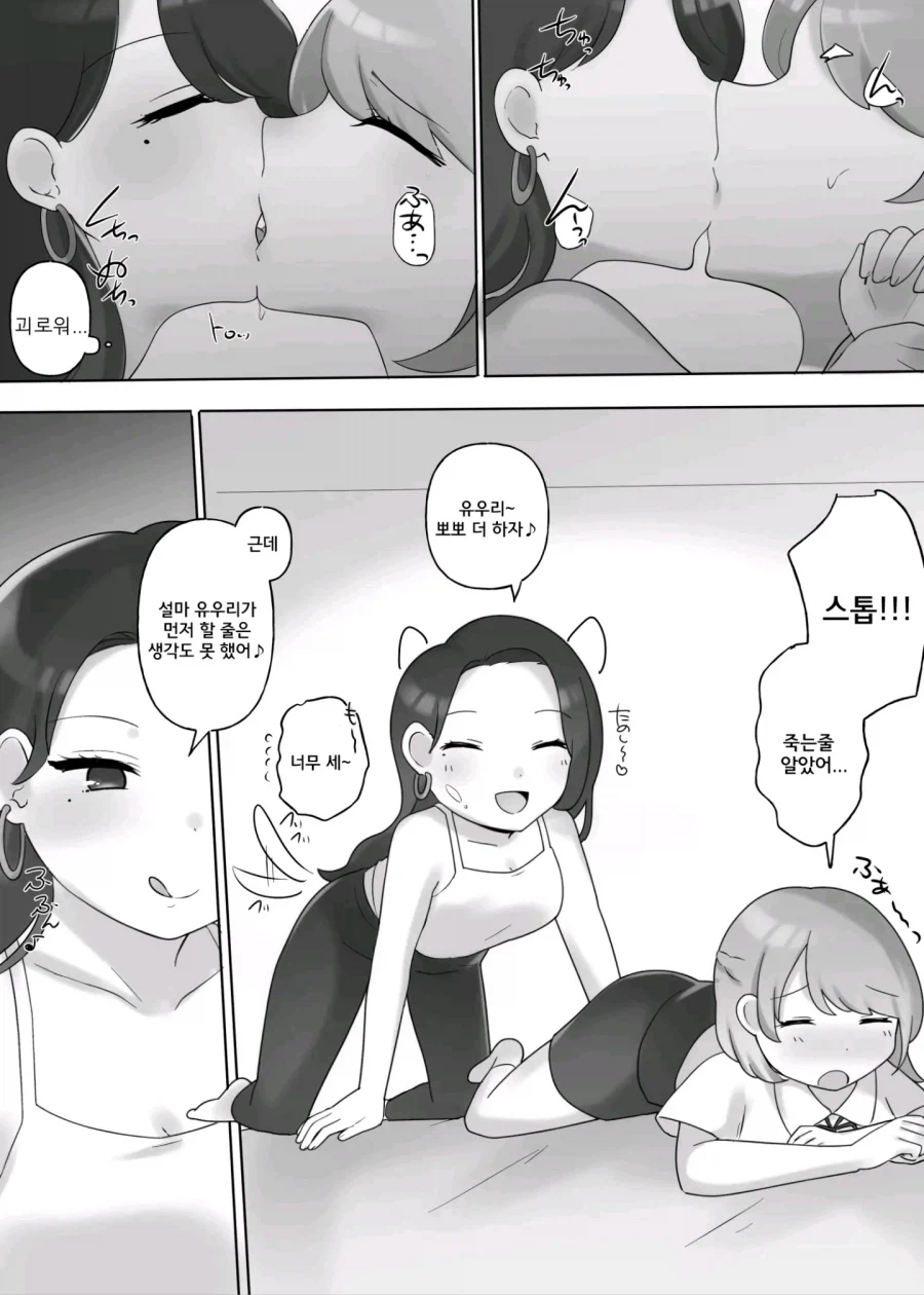 한X일 백합 manga - 이미지 12