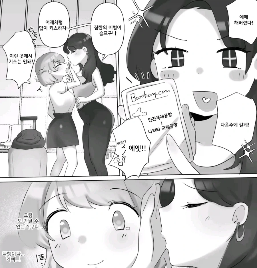 한X일 백합 manga - 이미지 14