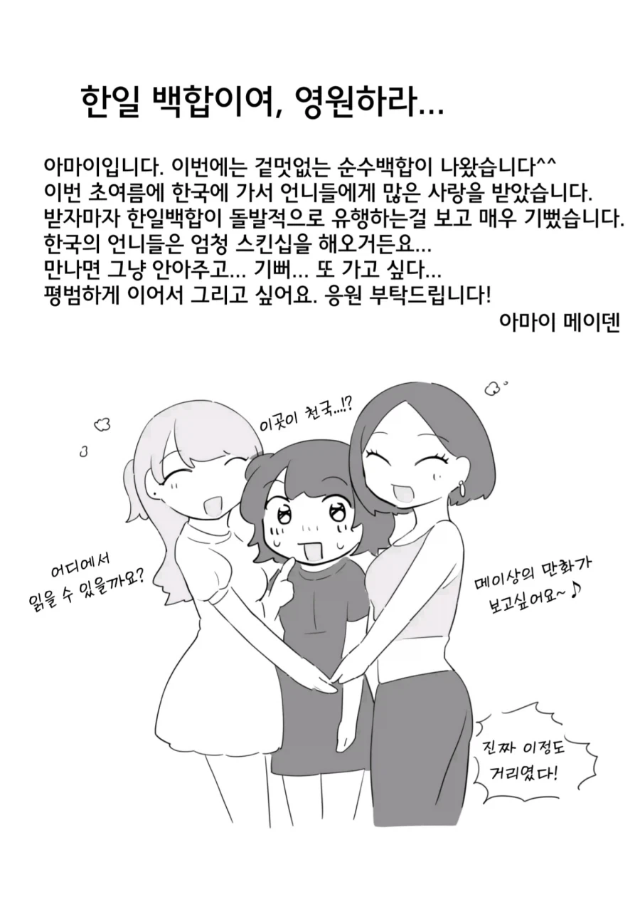 한X일 백합 manga - 이미지 15