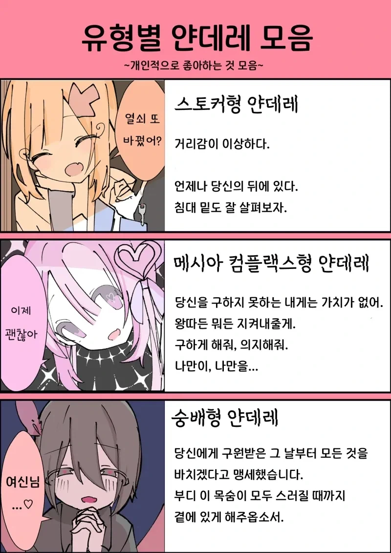별자리별 얀데레 모음.manga 이미지 15