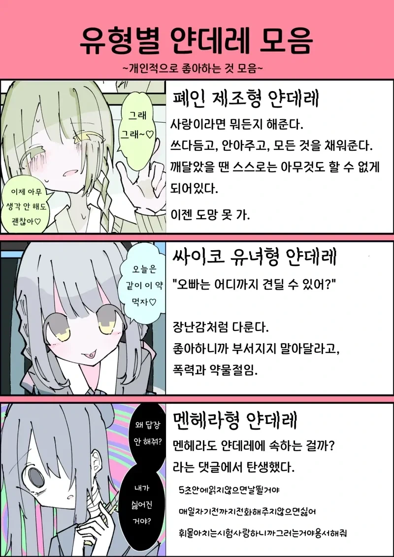 얀데레 유형별 모음 만화_2.webp