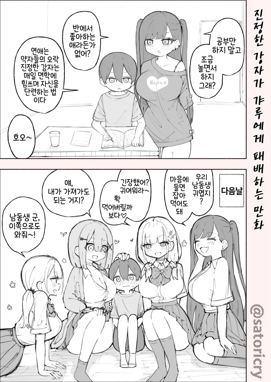 빵셔틀 취급하는 소꿉친구 참교육 하는.manhwa 이미지 2