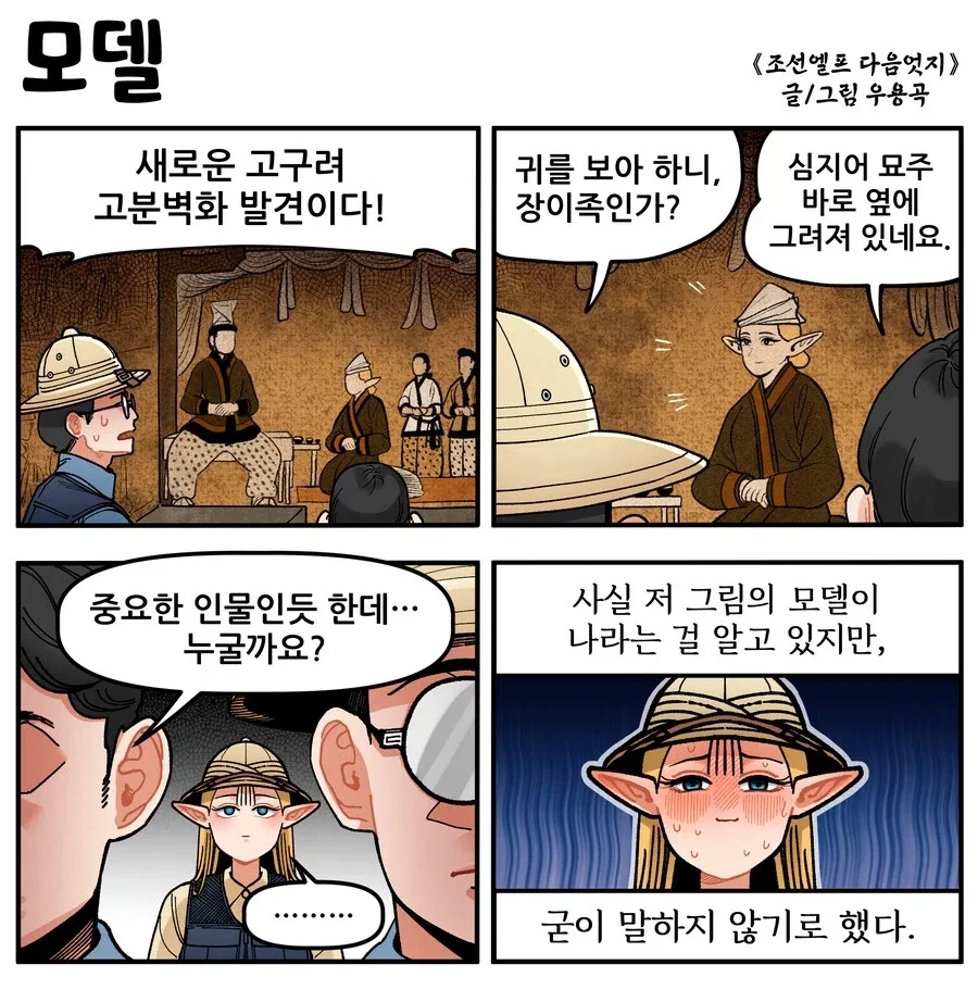 조선엘프) 엘프들이 이렇게나 많은데 역사에 공백이 있는 이유.manhwa 이미지 15