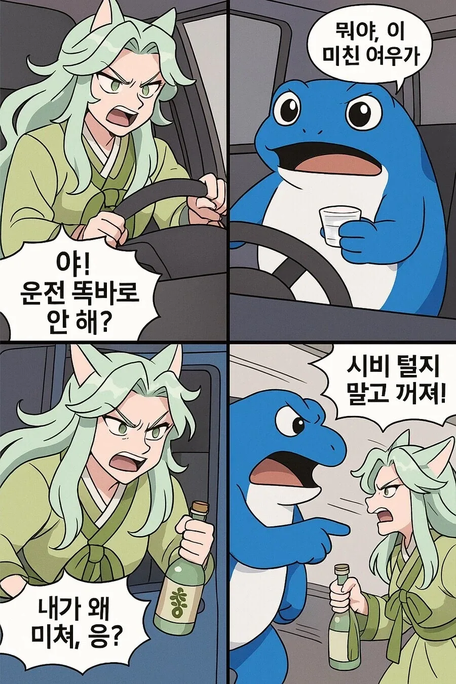 알 경찰은 알고 실베로 존재한다는 그 징크스.manga 이미지 2