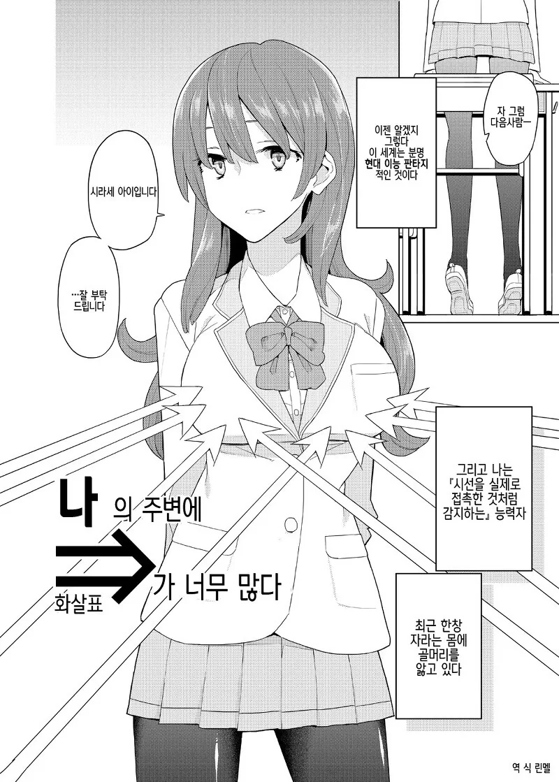 타인의 시선을 느껴버리는 여고생 만화.manga_2.jpg