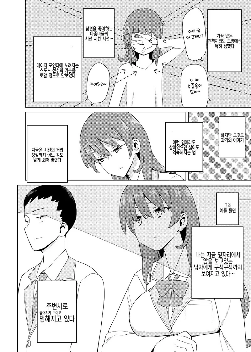 타인의 시선을 느껴버리는 여고생 만화.manga_4.jpg