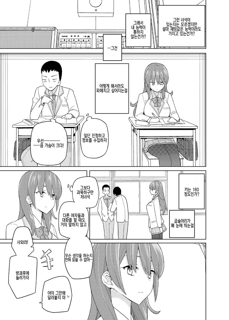 타인의 시선을 느껴버리는 여고생 만화.manga_11.jpg