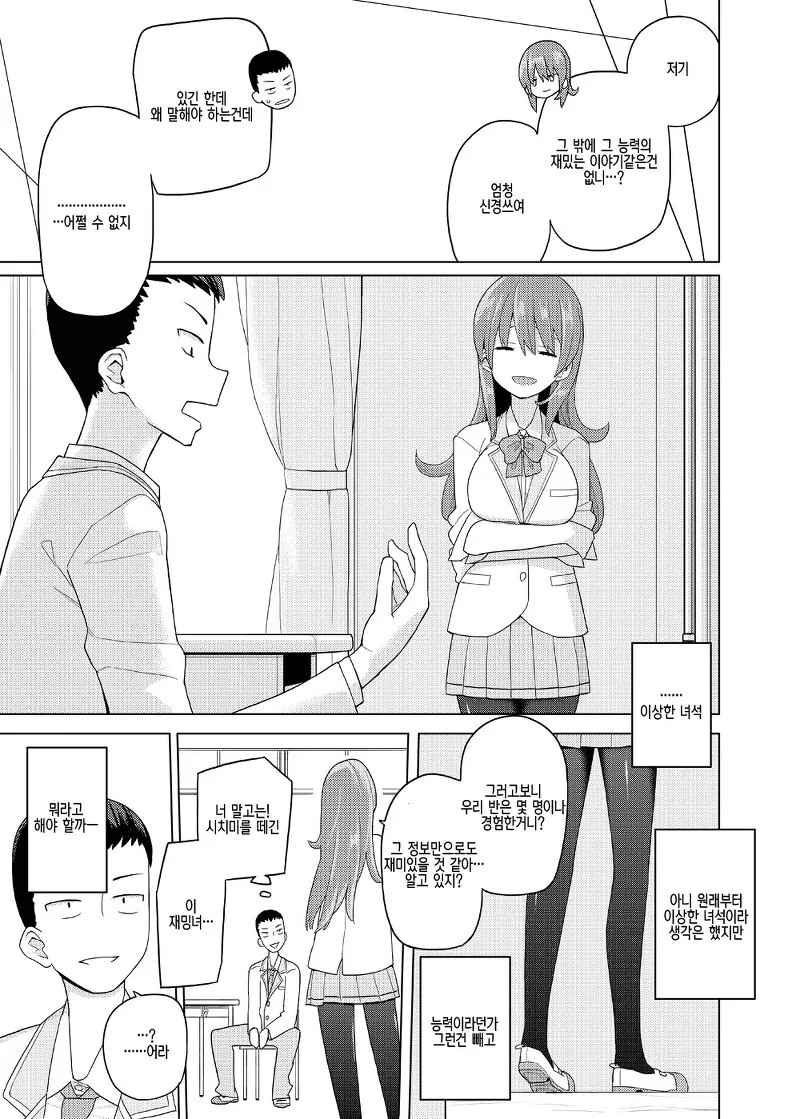 타인의 시선을 느껴버리는 여고생 만화.manga_15.jpg