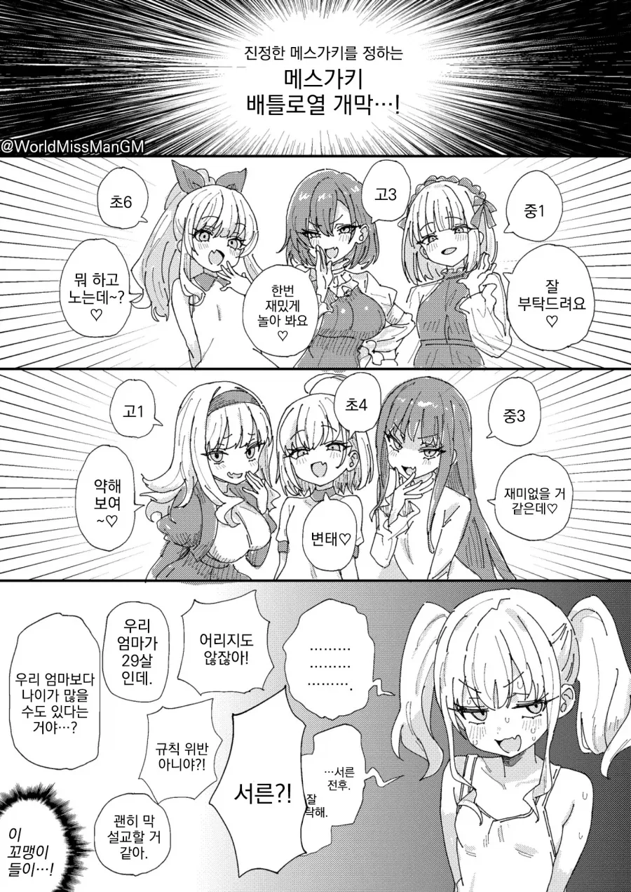 서른살 메스가키 .manwha_3.webp
