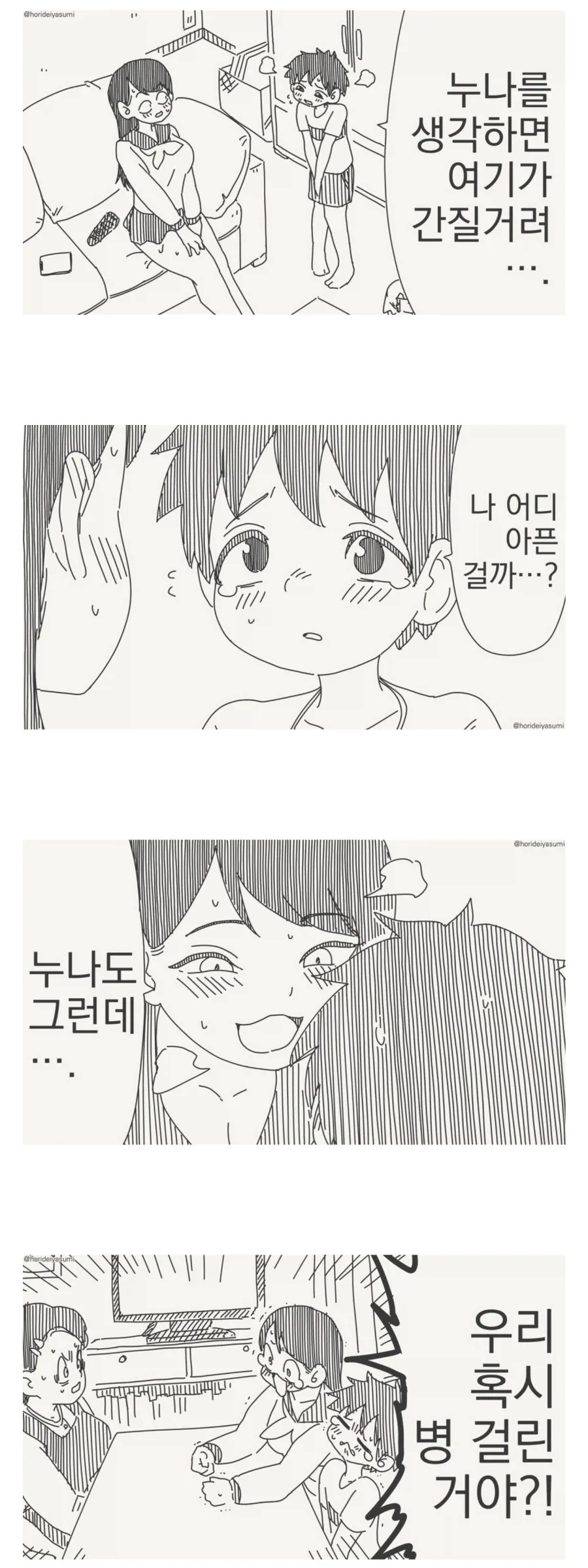 ToonPop - 짧은 웹코믹, 가볍게 한 편씩 대표 이미지